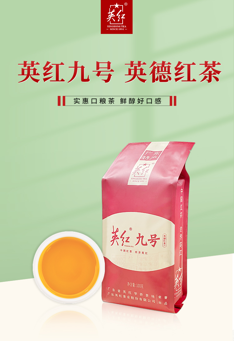 【买1送1】英红牌正宗英德红茶英红九号100g