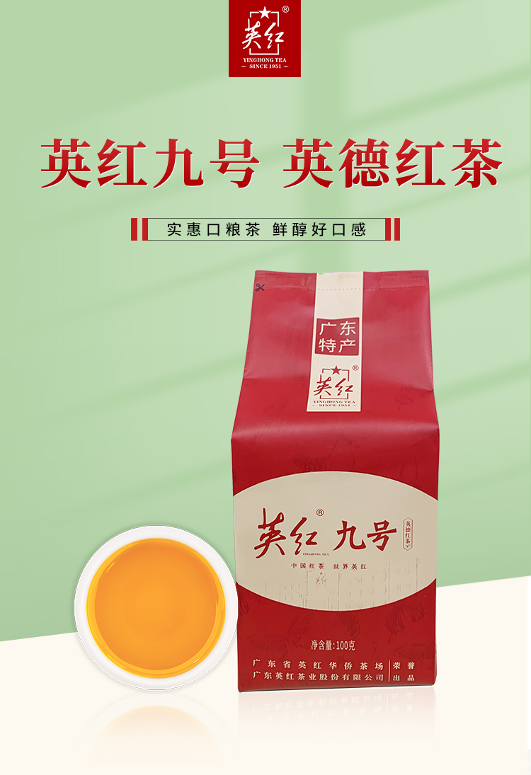 英红9号 英德红茶 100g*2袋 图1