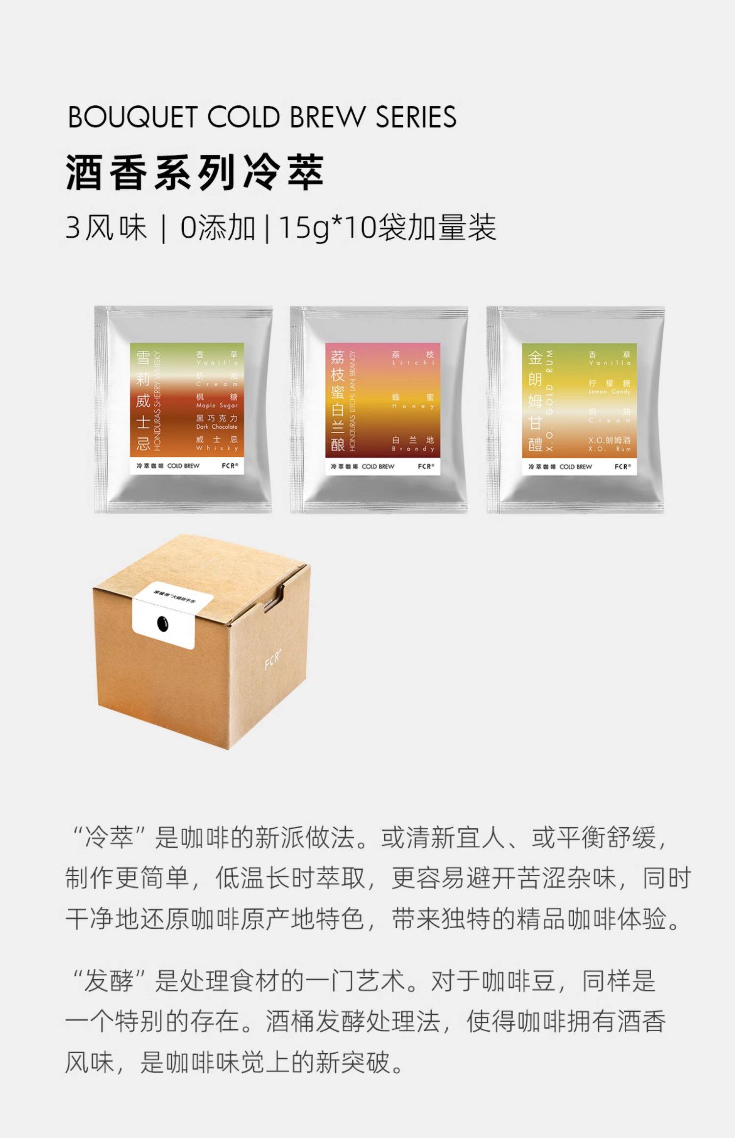 【中国直邮】 FCR 冷萃咖啡  咖啡粉  雪莉威士忌冷萃    15g*10袋/盒