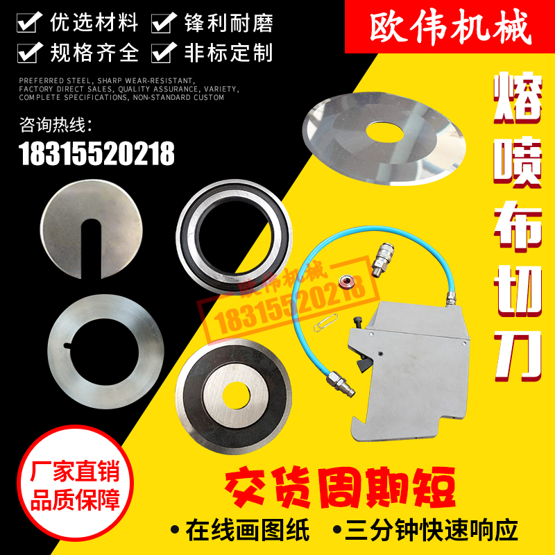 Melt spray knife cutting knife Pneumatic cutting blade cutting up and down blade Ultra thin tungsten steel blade