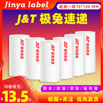 JT Polar rabbit express 76*130 one single express single portable thermal printing paper three anti-self-adhesive labels