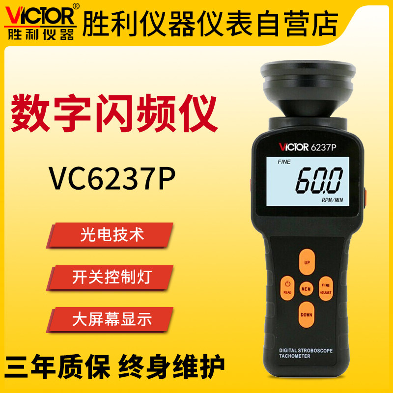 VICTOR Victory DM6237P digital flash tachometer VC6238P high-precision tachometer measuring instrument
