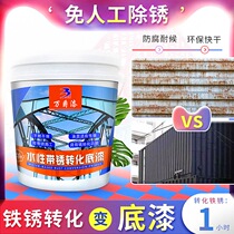 Wanjue anti-rust paint rust belt rust solid rust conversion liquid Outdoor anti-corrosion water-based metal paint rust conversion agent