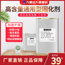 Wanjue brand curing agent Paint Universal high solid content quick drying agent Transparent drying agent Two-component paint hardener