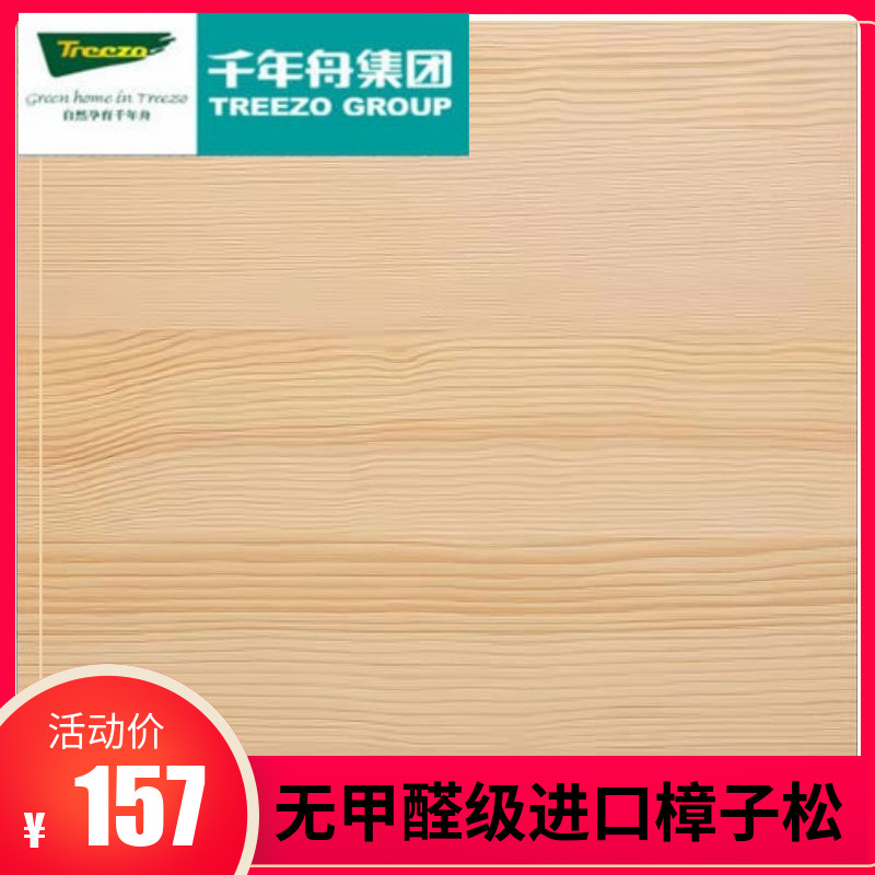 Millennium Boat E0 Class Imported Russian Zhangzi Pine Finger to pick up straight collared solid wood furniture to customize integrated plates
