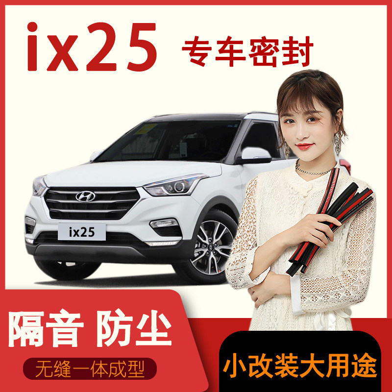 Beijing Modern ix25 Car Door Special Soundproof Sealing Strip Full Car Anti-Dust Adhesive Tape Plus Retrofit Noise Reduction Accessories