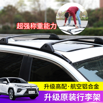Suitable for Toyota Weilanda luggage rack original roof bar travel rack hole-free modification special decoration