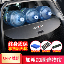 Suitable for Honda CRV trunk partition plate cover curtain Binzhi XRV Hao Ying Tail box baffle interior modification