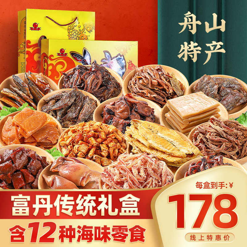 Fudan Ocean Snack Gift Package Zhoushan Specialty Seafood Dried Goods Gift Box New Year Gift Pack ready-to-eat seafood snack gift pack