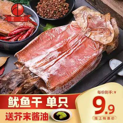 Fudan_dried squid big seafood stir-fry dish barbecue squid ink raw material household hot pot microwave roasting recommended