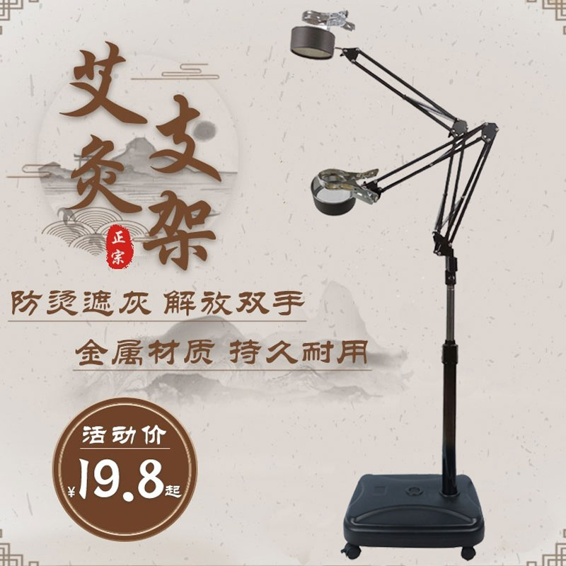 Nine Leaf Wind Anti-Burn Full Body Vertical Floor Moxibustion Rack Suspended Moxibustion Rack Domestic Large Clip Belly Palace Chill Double Head Bracket