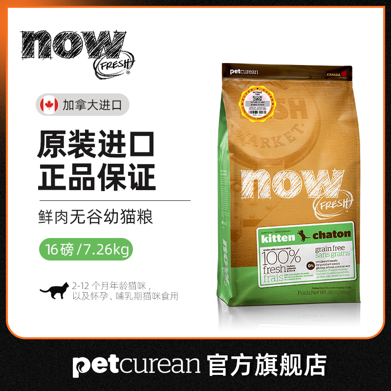 (Pre-sale) now no grain 16 pounds special cat milk cake Canada imported low-sensitivity high protein dry food