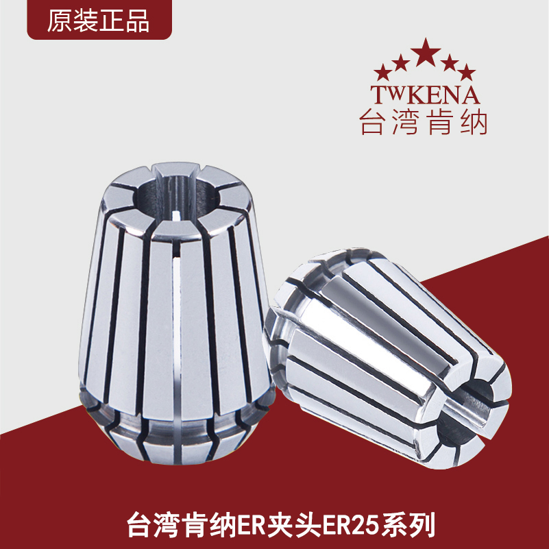 Taiwan Kenner ER clamping head ER25 series precision cylinder clamp engraving machine collet spring hairpin shank locking mouth inner core