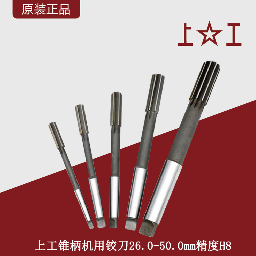 Shanggong Morse taper handle machine with reamer H8 precision high-speed steel reamer machine with twist handle 26-50mm machine tool reamer