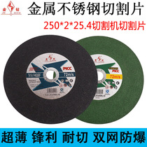 Gold drill cutting blade 250 stainless steel metal sand wheel piece 255 saw aluminum saw blade 10 inch cutting machine wheel piece