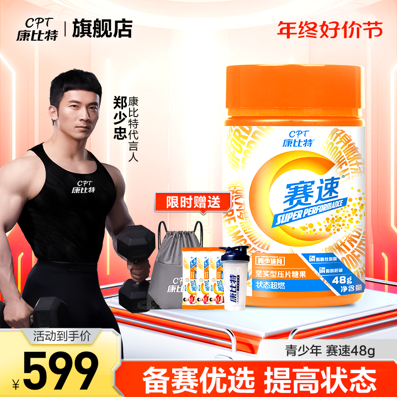 Conbit race speed chewy slice greens young sports students medium-high test physical fitness training tonic to boost reaction speed-Taobao