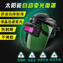 Head-mounted automatic variable light welding mask anti-ultraviolet anti-baking face argon arc welder special protective welding glasses