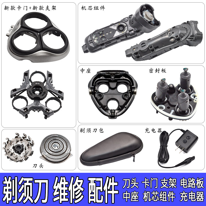 Maintenance of Philips razor accessories HQ7300 7320 7330 Circuit board knife mesh charger