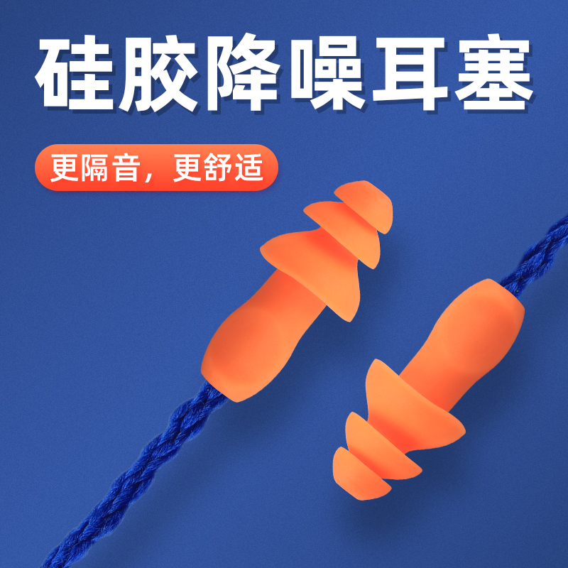 Noise-proof-noise sleep super-sound insulation industry noise-proof sleep dormitory silicone belt rope