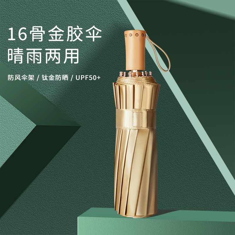 16-bone gold sunscreen umbrella female summer sun umbrella dual-purpose large folding wind-resistant umbrella sunshade UV