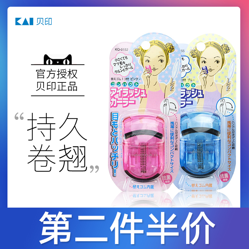 kai japan beprint mascara official female curl persistent shaper portable local eyelash clip small