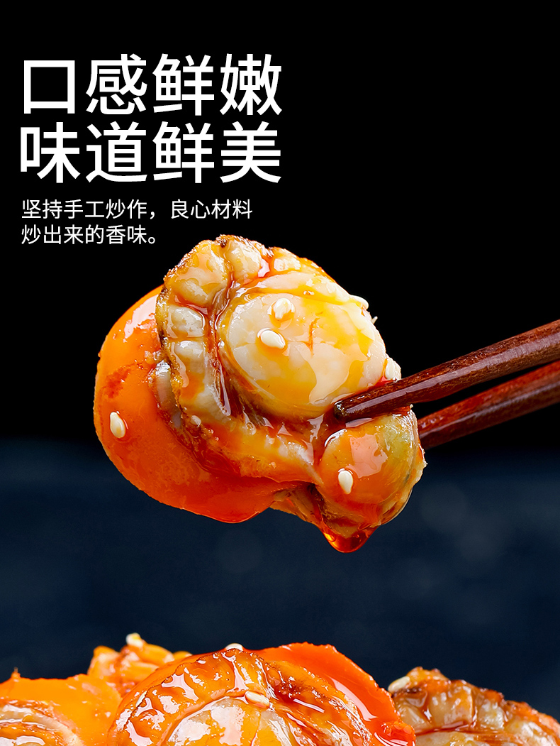 威味海道 麻辣/蒜蓉 扇贝肉罐头 260g*4罐 图3