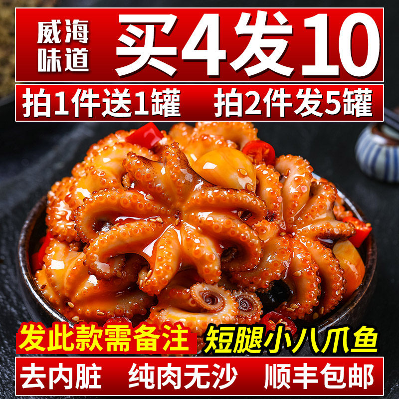 Octopus Big Head Spicy Small Seafood Cooked Food Instant Canned Squid Spicy Octopus Beard Foot Octopus