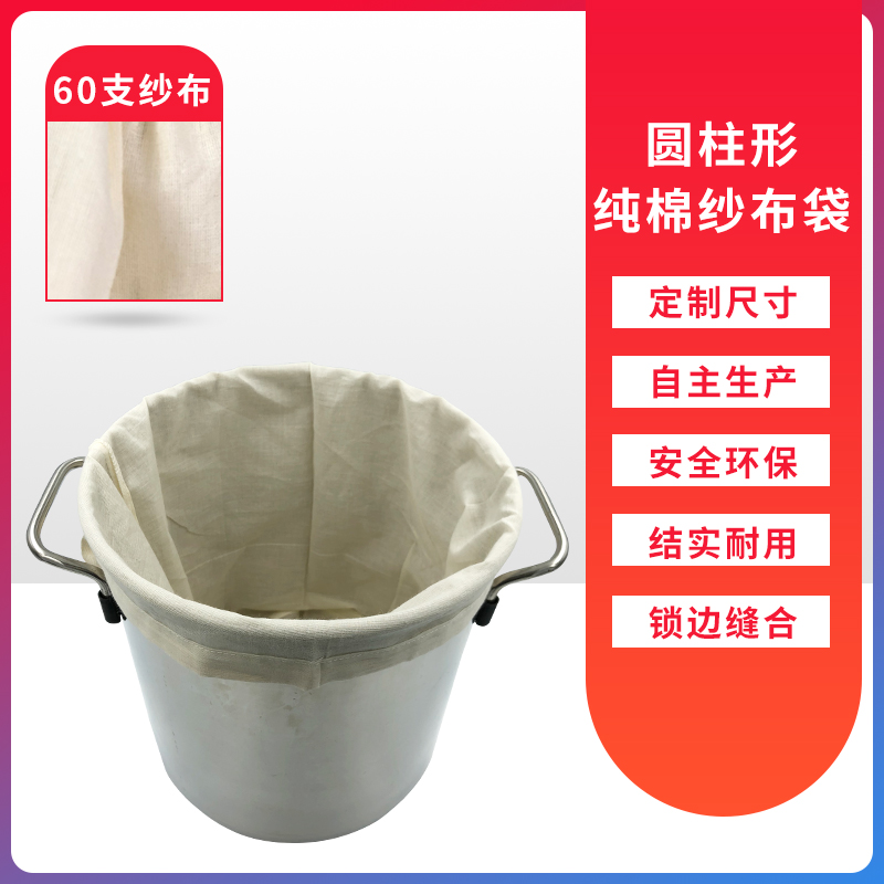 Pure cotton soy milk filter cloth halogen material bag Traditional Chinese medicine bag frying bag wine filter bag gauze bag customizable
