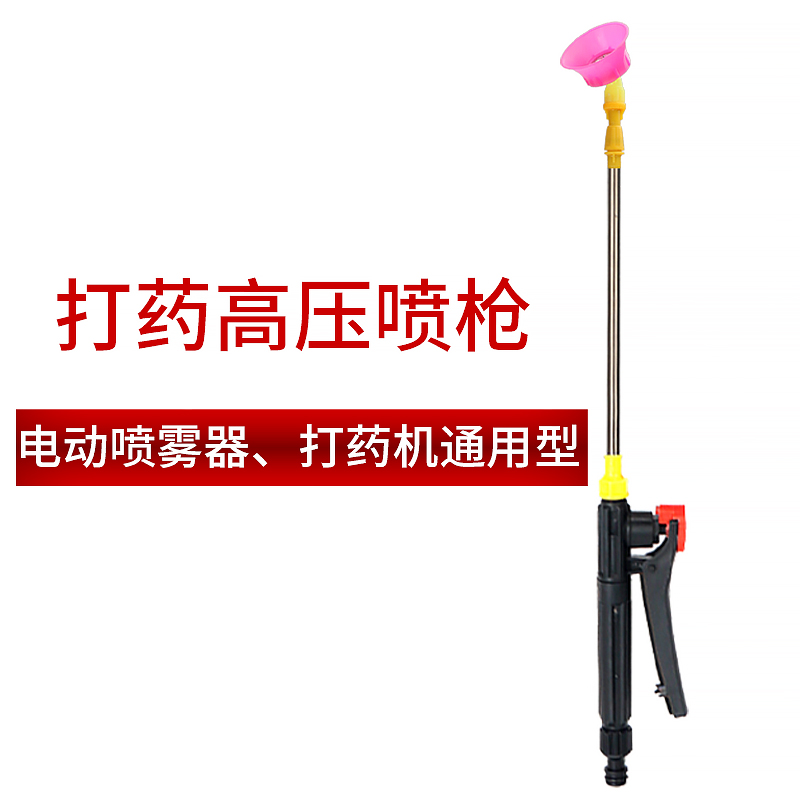 Manual electric sprayer accessories Daquan spray rod pesticide spraying spray rod nozzle spray pesticide machine spray gun agricultural