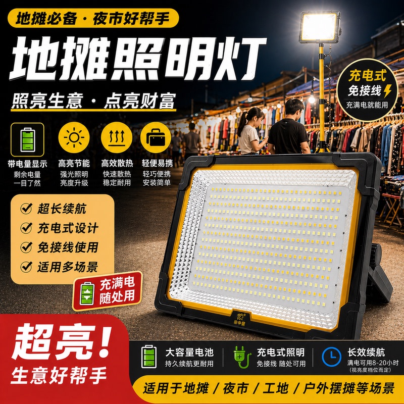 Tai Zhongxing Stall Night Market Camping Outdoor Light Rechargeable Lighting Lamp Street Vendor Magic Tool Led Emergency Ultra-Long Battery Life