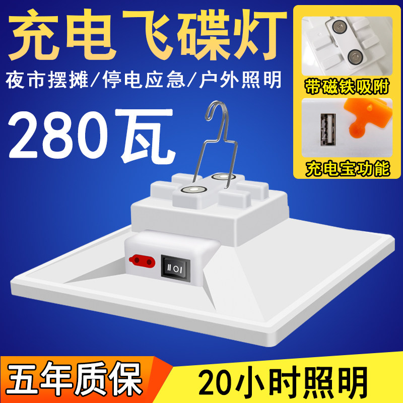 TaiZhongXing 280W Super Bright Wireless Charging Night Market Stall Stall Lights Power Outage Emergency Lighting Lighting Camping Outdoors