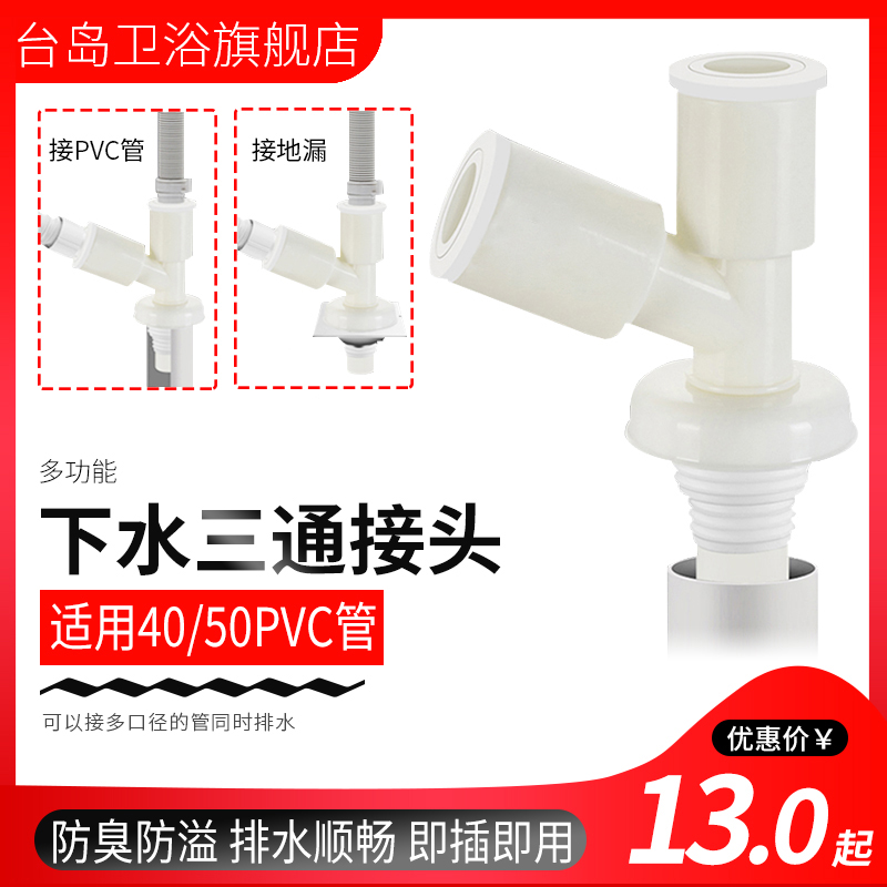 Washing machine sewer pipe three-way floor drain joint water-use drainage pipe ky-type bifurcated triple-head through two-in-one
