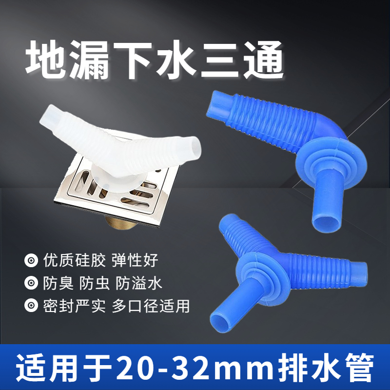 Washing machine silicone gel floor drain tee joint dish washer drum washing machine drain water drain elbow overflow water-Taobao