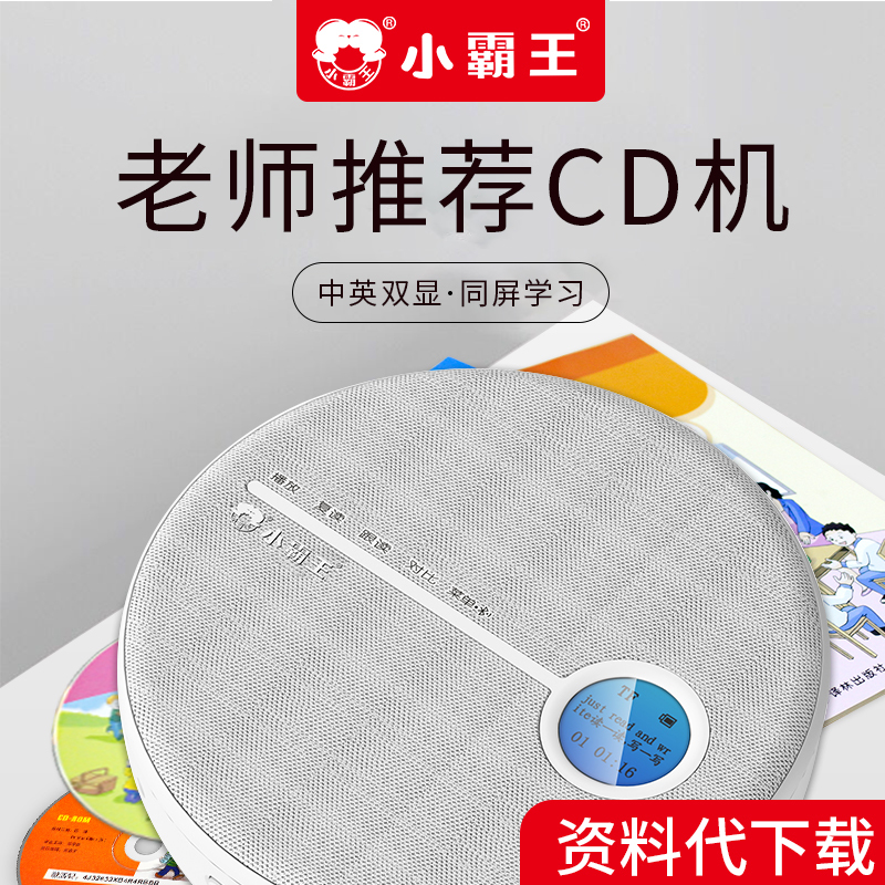 Little Bully cd player disc player reread cd player portable Bluetooth Walkman charging English learning machine
