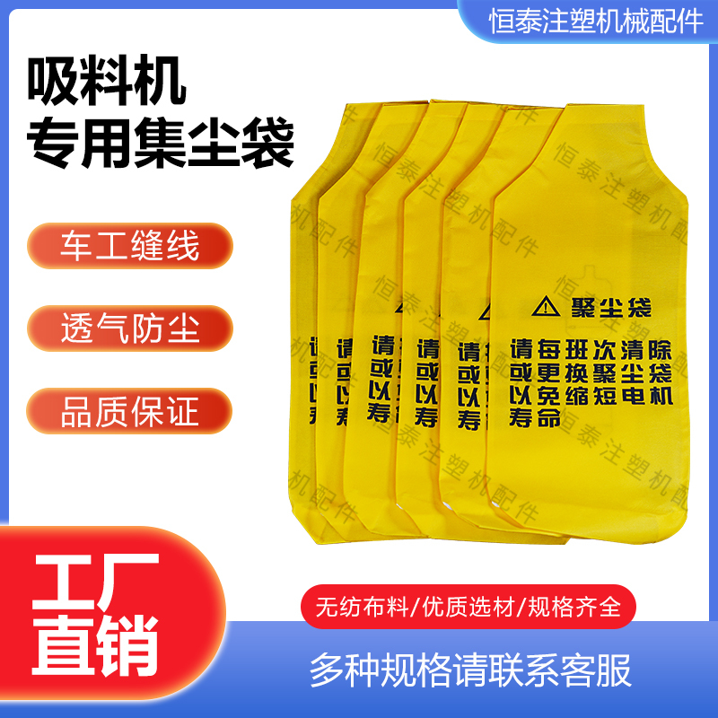300g Dust Collection Bag for Suction Machine Accessories, Dust Collection Bag for Suction Machine, Dust Filter Bag for Feeding Machine, Dust Removal Bag