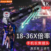 Mobile phone telephoto lens outdoor live fishing telescope 18-36 times zoom external camera HD suitable for Apple Huawei Xiaomi professional shooting bird watching fishing concert 8p artifact