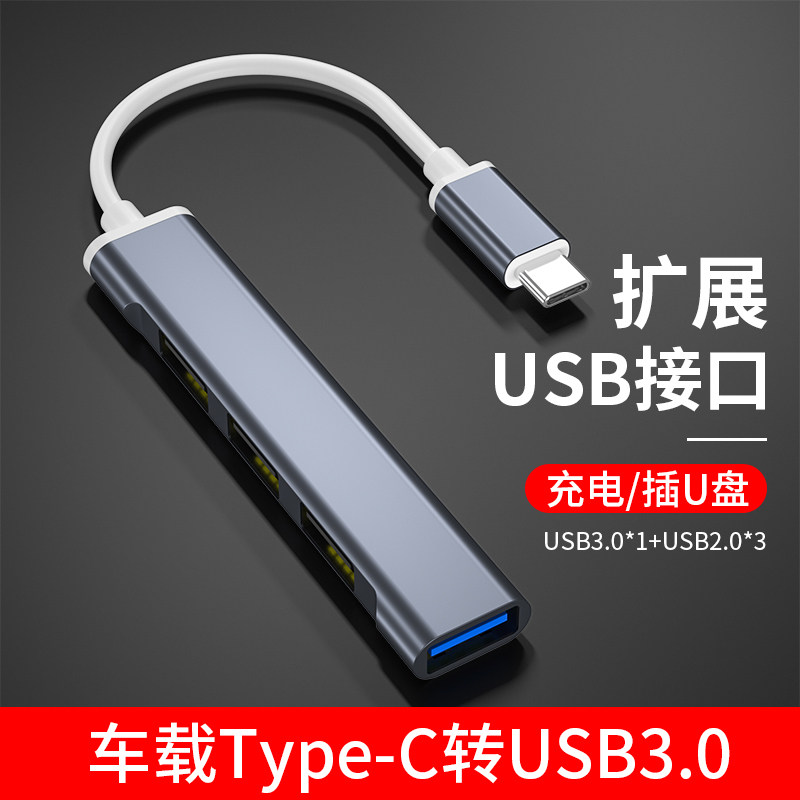 usb plug multiple-mouth computer extension cord car applicable Lenovo Xiaomi Huawei Apple notebook multifunction augers on-board mac book expand dock type-c converter with body disc data
