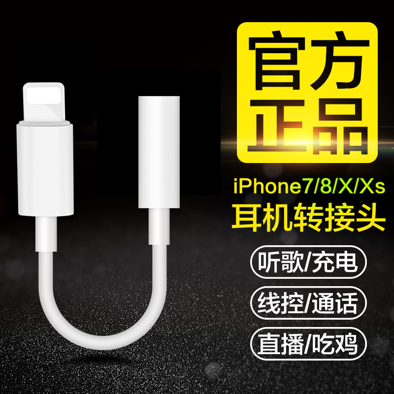 Olanpu headphone adapter applies Apple mobile phone iphone7plus transfer Seven p line xs two-in-one audio converter 11pro listening to song XR call U shield K Po i7 flat head