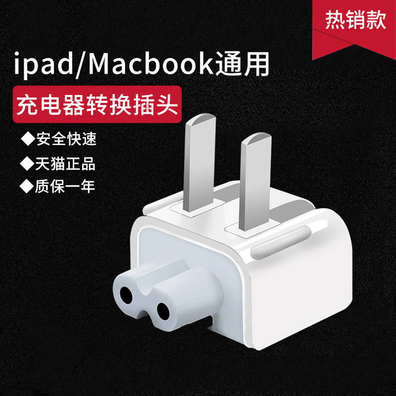 Apple Laptop Charger Conversion Head Ipadpro Plug Macbookair National Standard mini5 British Gauge Power foot accessories 7American travel transfer