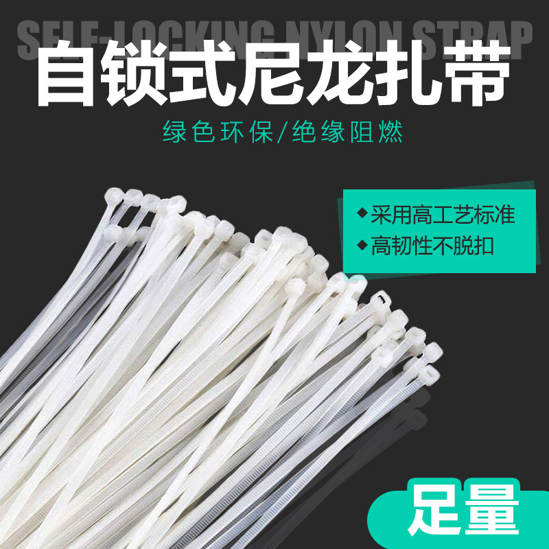 Self-locking nylon cable tie 4*200mm large size strapping belt plastic snap fastener cable tie cord cord white black