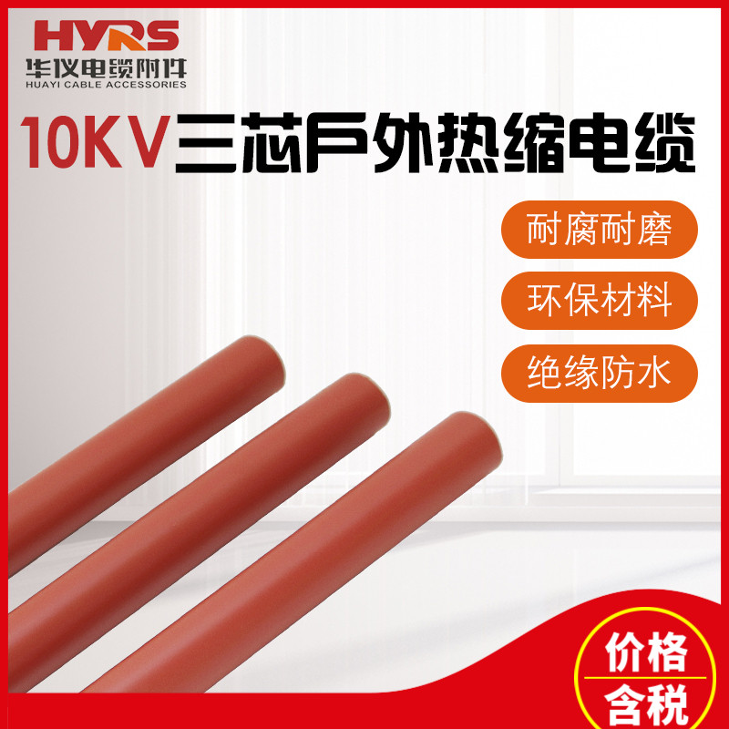 Huiometer 10KV Outdoor Thermal Cable Terminal Head WSY-10 3 3 1 3 3 2 3 3 3 3 4WSY Cable Accessories