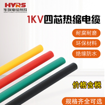 Huayi 1KV Heat Shrinkable cable end four-core indoor outdoor cable Heat Shrinkable insulation accessories insulation sleeve
