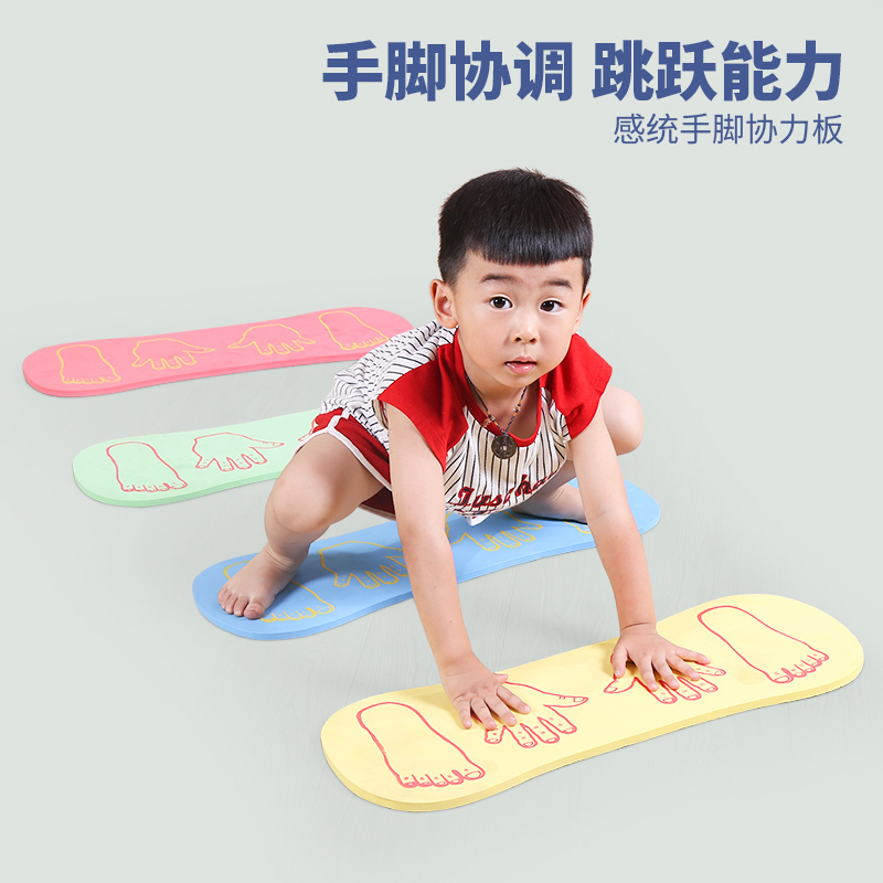 Children's sensory integration hands and feet cooperation board kindergarten hands and feet and use game pads home body coordination training props