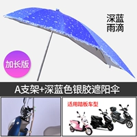 Deep Blue Raindrop Extension в кронштейне