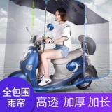 Электромобиль, зонтик, зимняя штора, прозрачный ветрозащитный ветрозащитный чехол, дождевик