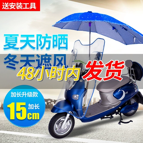 Электрический велосипед, зонтик, электромобиль, защита от солнца