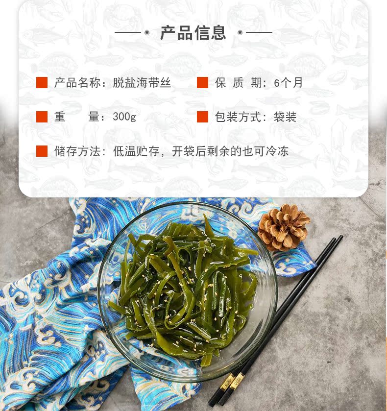 【8.9两袋】特级大连海带头脱盐300g