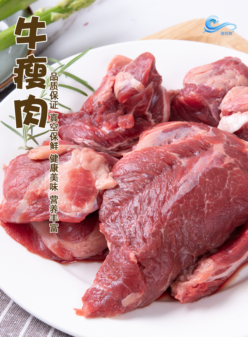 逸知鲜 原肉整切大块牛瘦肉 500g 图2