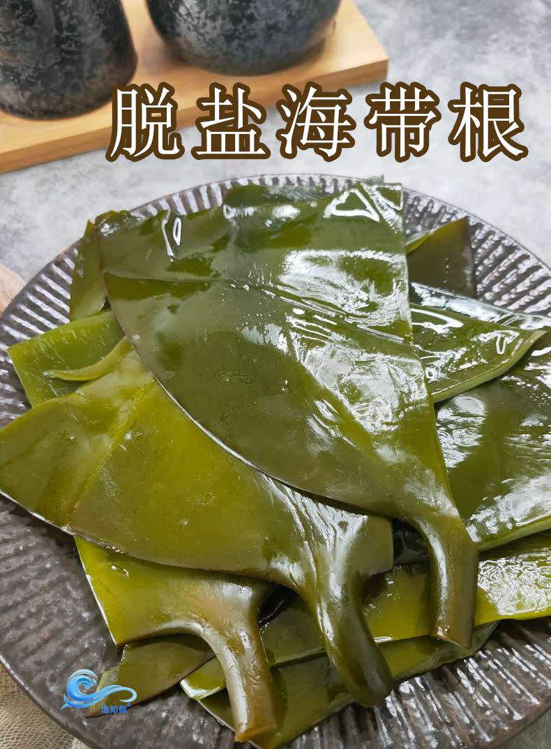 【8.9两袋】特级大连海带头脱盐300g