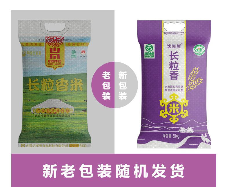 兴安盟 内蒙长粒香米10斤装 图2
